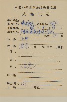 西南衛矛藏品圖，第2張