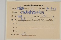 白舌紫菀藏品圖，第2張