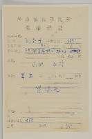 鱧腸藏品圖，第2張