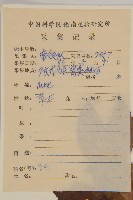 草珊瑚、紅果金粟蘭藏品圖，第2張