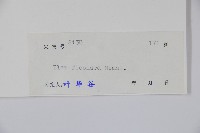 臺灣糊樗藏品圖，第2張