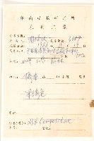 細脈斑鳩菊、毒根斑鳩菊藏品圖，第2張