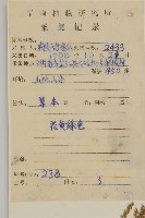 茵蔯蒿藏品圖，第2張