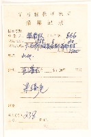 廣西斑鳩菊藏品圖，第2張