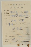 山白蘭藏品圖，第2張