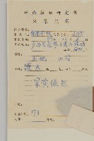 南華南蛇藤，青江藤藏品圖，第2張