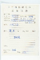 紅葉藤藏品圖，第2張