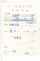 羊耳菊藏品圖，第2張