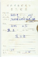 叉指葉栝樓藏品圖，第2張