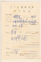 野茼蒿藏品圖，第2張