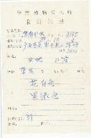 碎米薺藏品圖，第2張