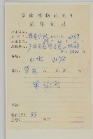 雀舌草藏品圖，第2張