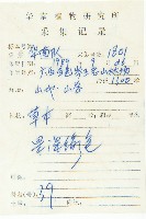 葶藶藏品圖，第2張