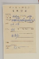 無心菜、鵝不食草藏品圖，第2張