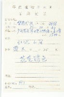 巴東胡頹子藏品圖，第2張