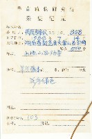 絞股藍藏品圖，第2張