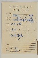 皺葉汋瓣藏品圖，第2張