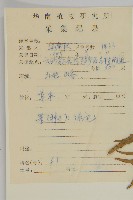 臭杏、土荊芥藏品圖，第2張