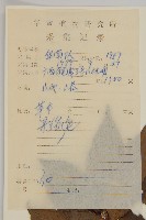 草珊瑚、紅果金粟蘭藏品圖，第2張