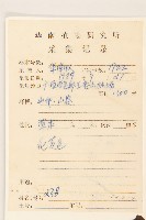 平臥三七草藏品圖，第2張