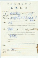 絞股藍藏品圖，第2張