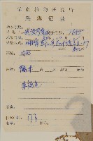 南蛇藤藏品圖，第2張