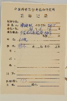 扶芳藤藏品圖，第2張