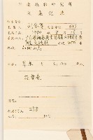 平臥三七草藏品圖，第2張