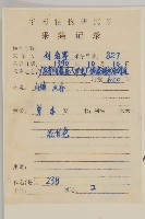 角菜、珍珠菜藏品圖，第2張