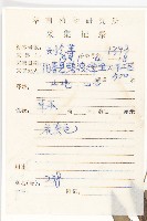 蟛蜞菊藏品圖，第2張