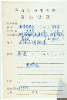 俄氏虎皮楠、蘭嶼虎皮楠、虎皮楠藏品圖，第2張