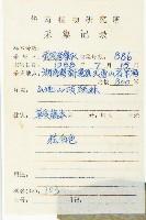 湘桂栝樓藏品圖，第2張