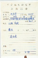 角花胡頹子藏品圖，第2張