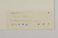 簇生卷耳藏品圖，第3張