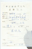 桃葉珊瑚藏品圖，第2張