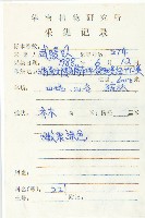 黑棗、君遷子藏品圖，第2張