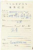 大苞赤瓟藏品圖，第2張