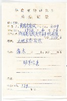 狹葉桃葉珊瑚藏品圖，第2張