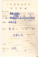 一枝香藏品圖，第2張