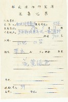 葶藶藏品圖，第2張