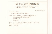 戴星草藏品圖，第2張