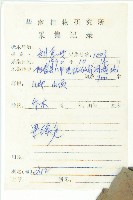 馬蹄參藏品圖，第2張