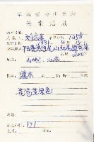 楓港柿藏品圖，第5張