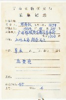 登錄號:S043796藏品圖，第2張