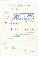 山蟛蜞菊藏品圖，第2張