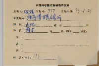 百齒衛矛藏品圖，第2張