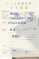 黑棗、君遷子藏品圖，第2張