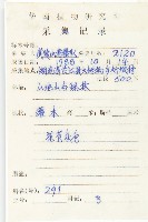 胡頹子藏品圖，第2張