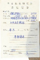 黑棗、君遷子藏品圖，第2張