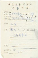 藤胡頹子藏品圖，第2張